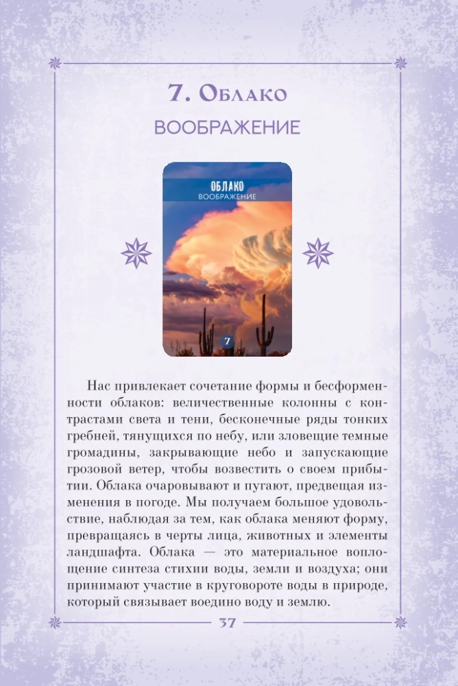 Сила природы. Оракул. 44 карты и руководство. Таро, гадания и знаки
